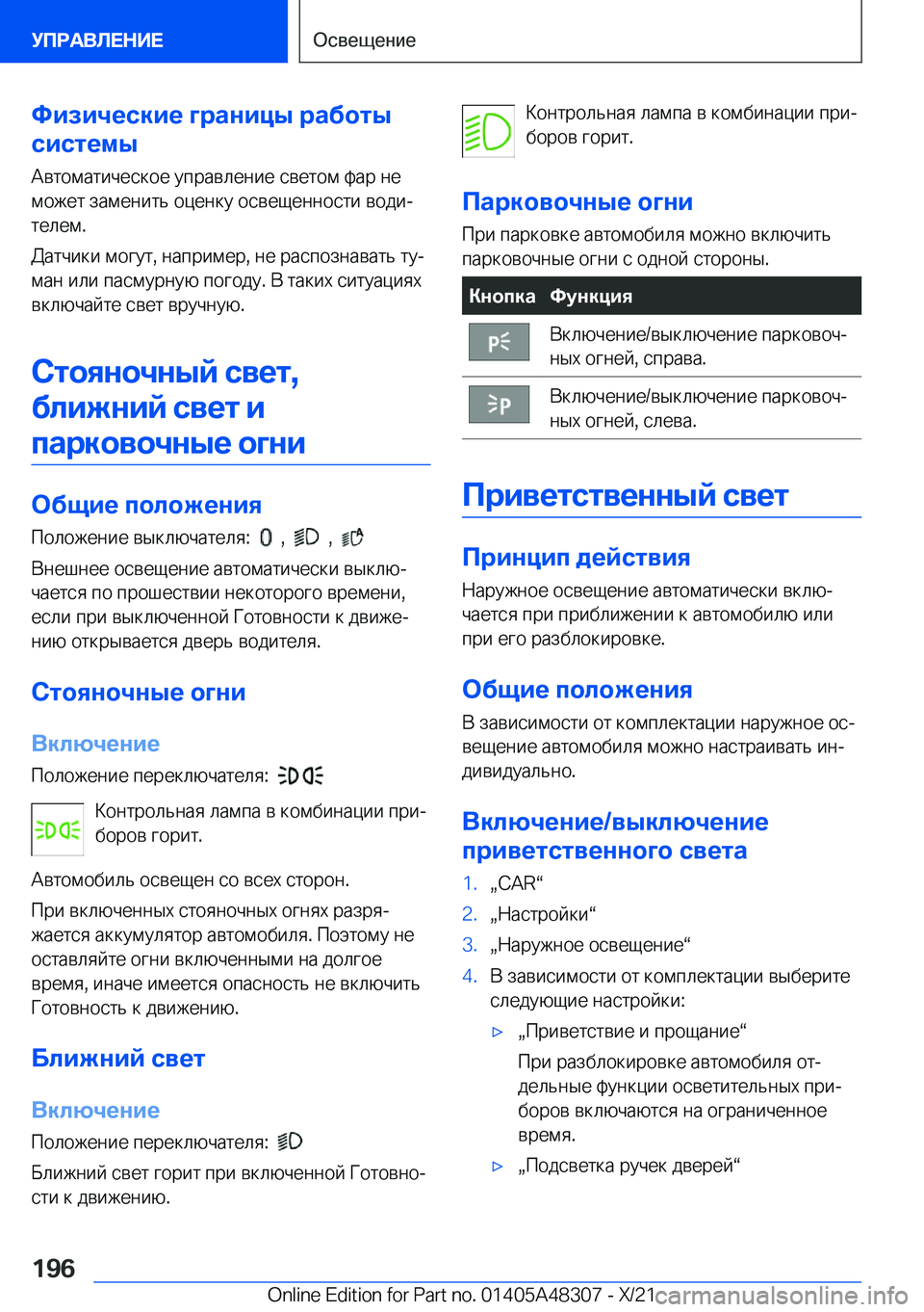 BMW X3 2022  Руково 