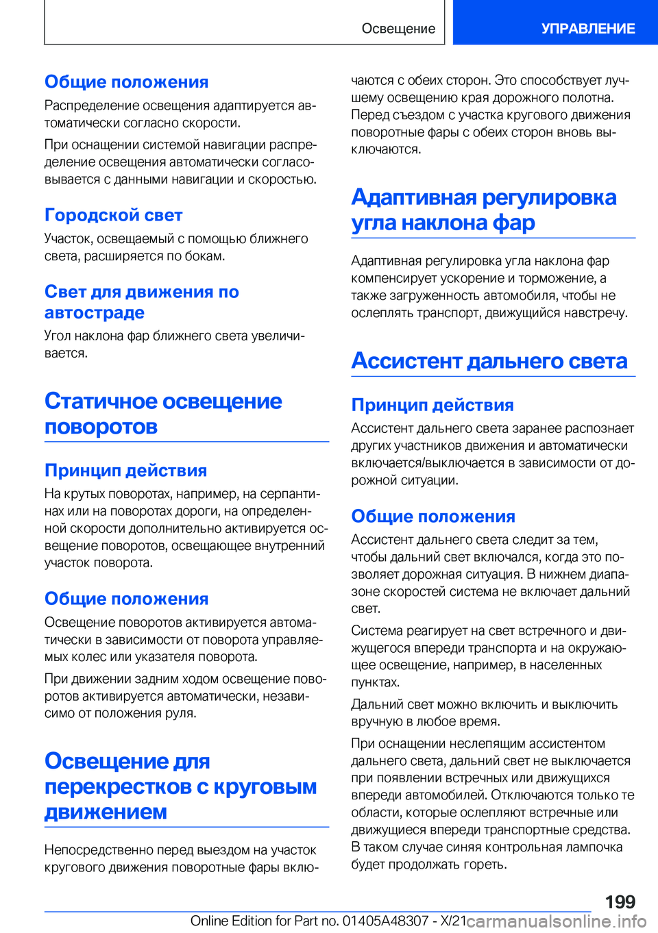 BMW X3 2022  Руково 