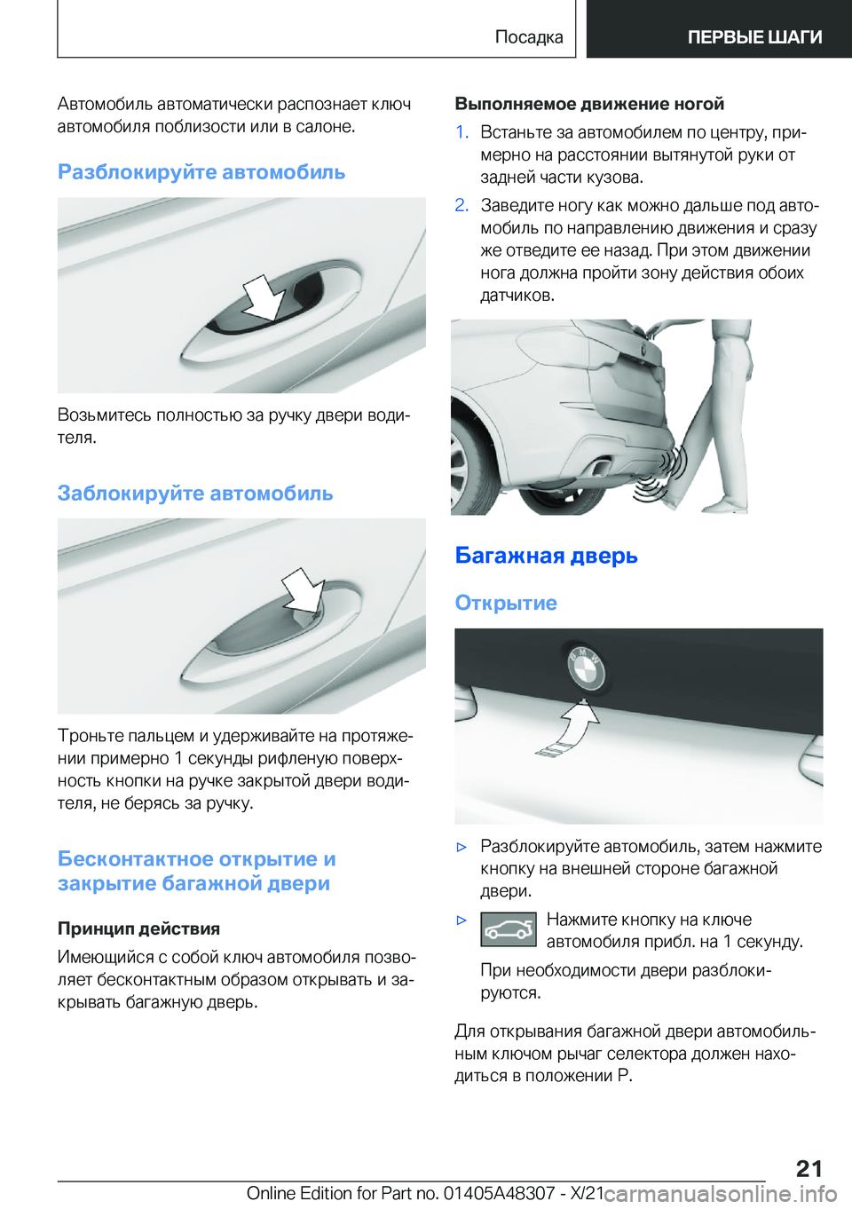 BMW X3 2022  Руково  