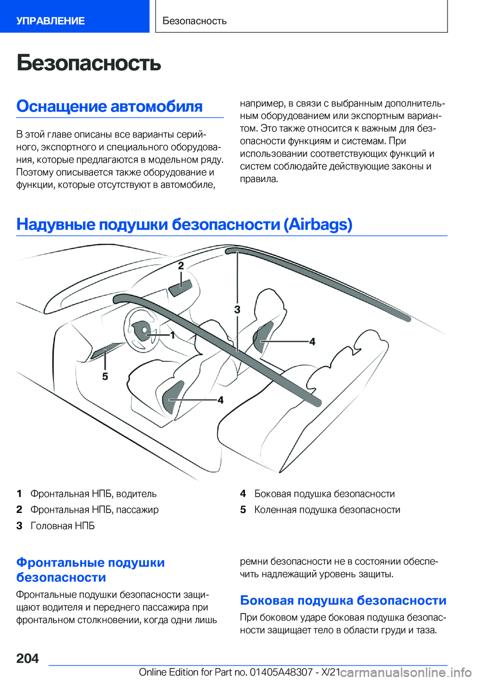 BMW X3 2022  Руково 