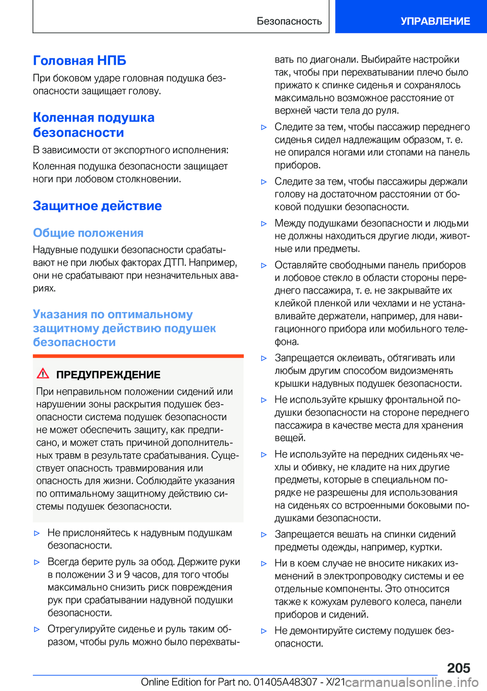 BMW X3 2022  Руково 