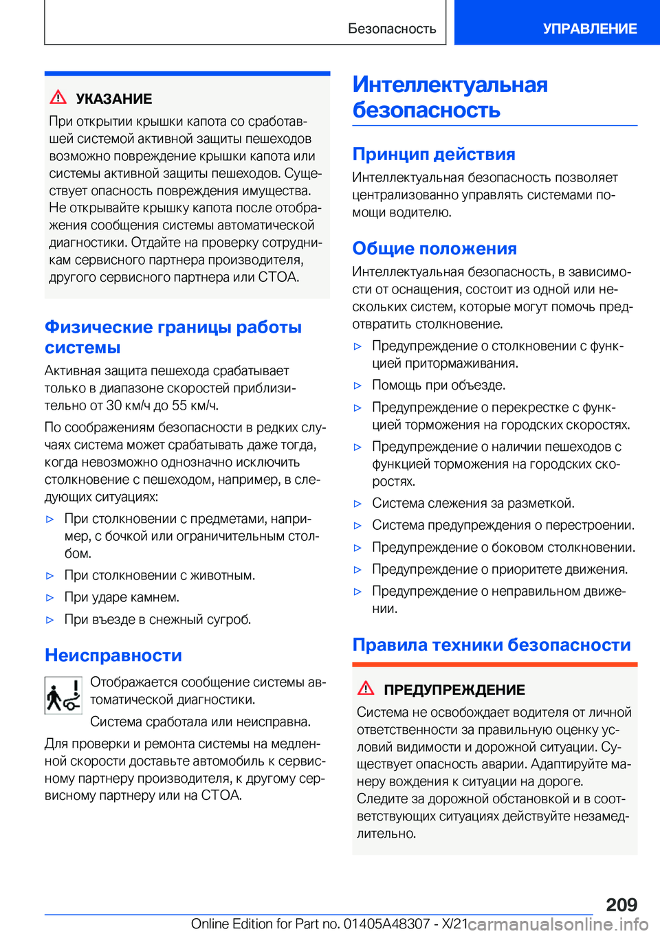 BMW X3 2022  Руково 