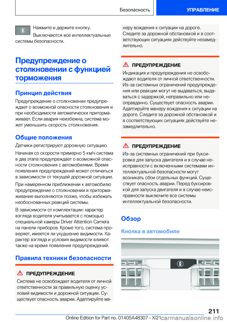 BMW X3 2022  Руково  