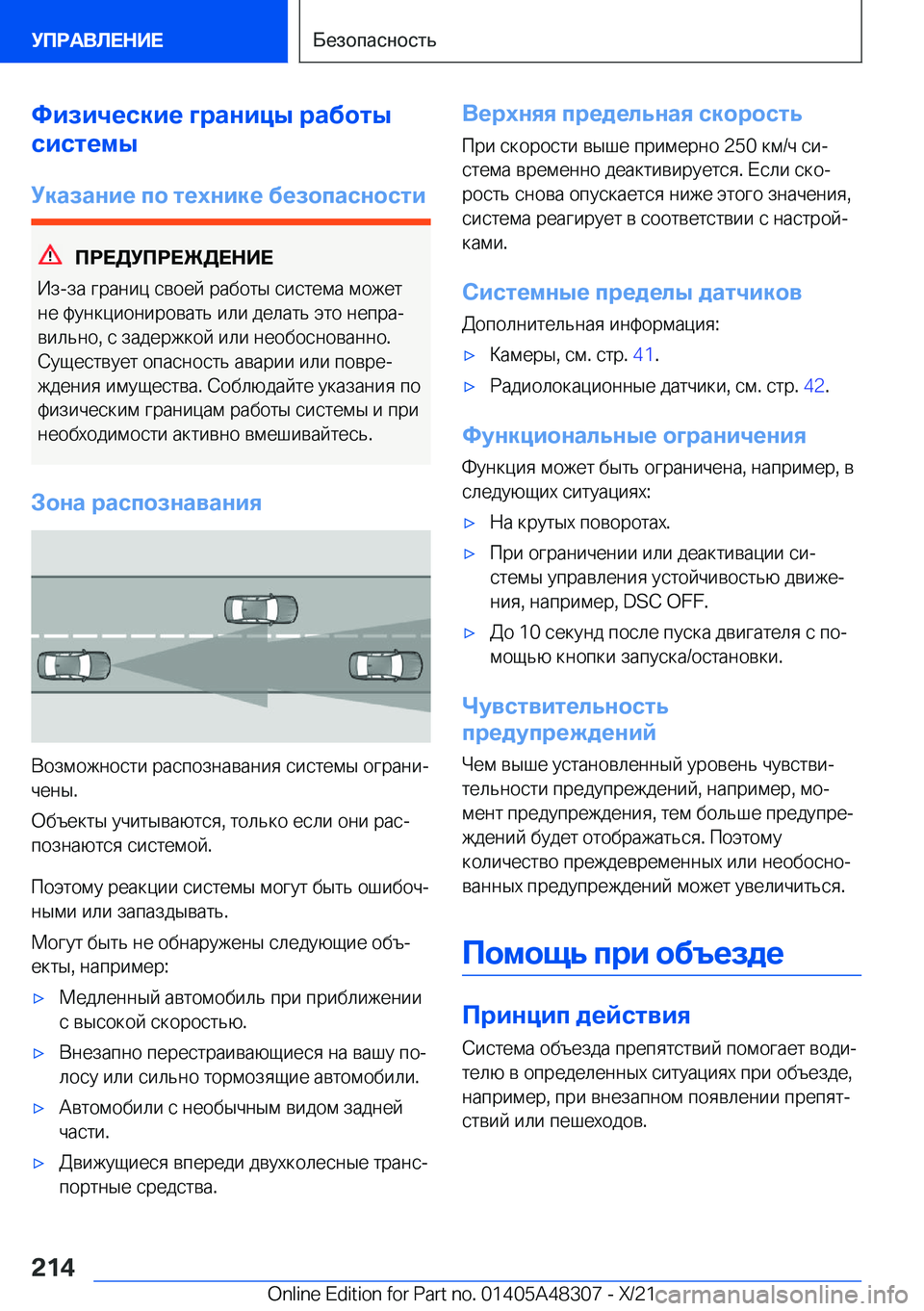 BMW X3 2022  Руково 