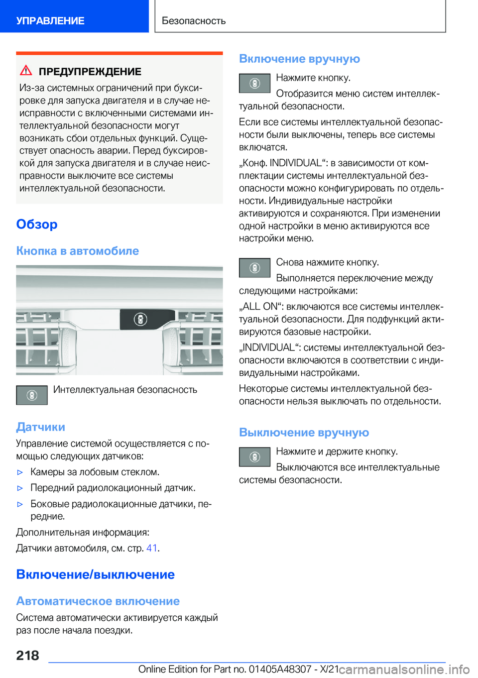 BMW X3 2022  Руково 