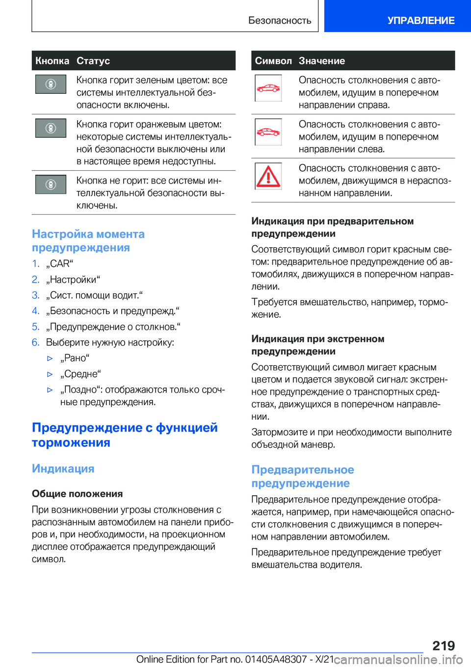 BMW X3 2022  Руково 