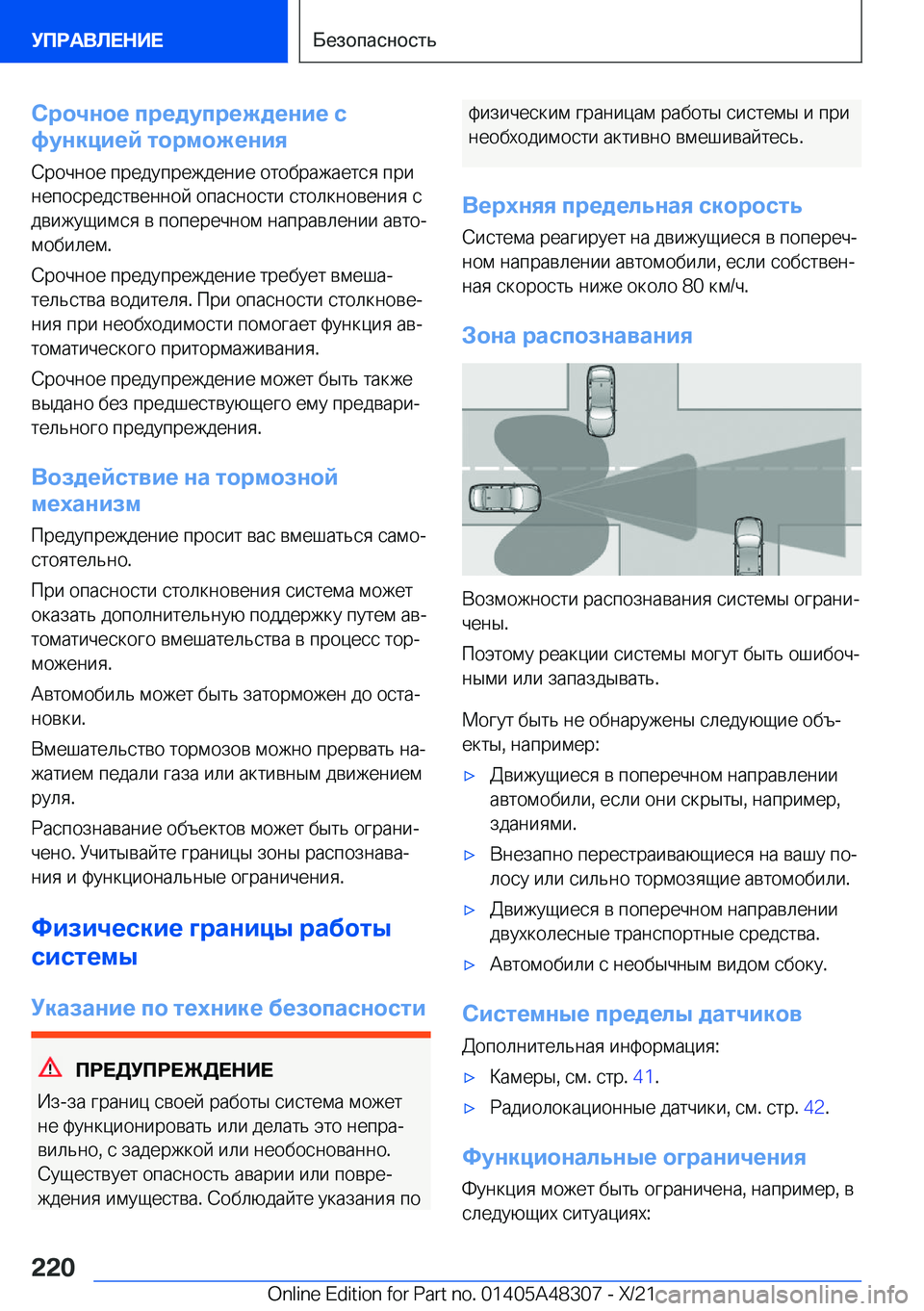 BMW X3 2022  Руково 