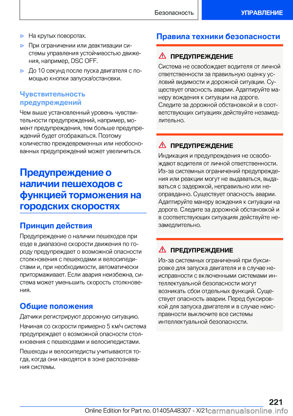 BMW X3 2022  Руково x 