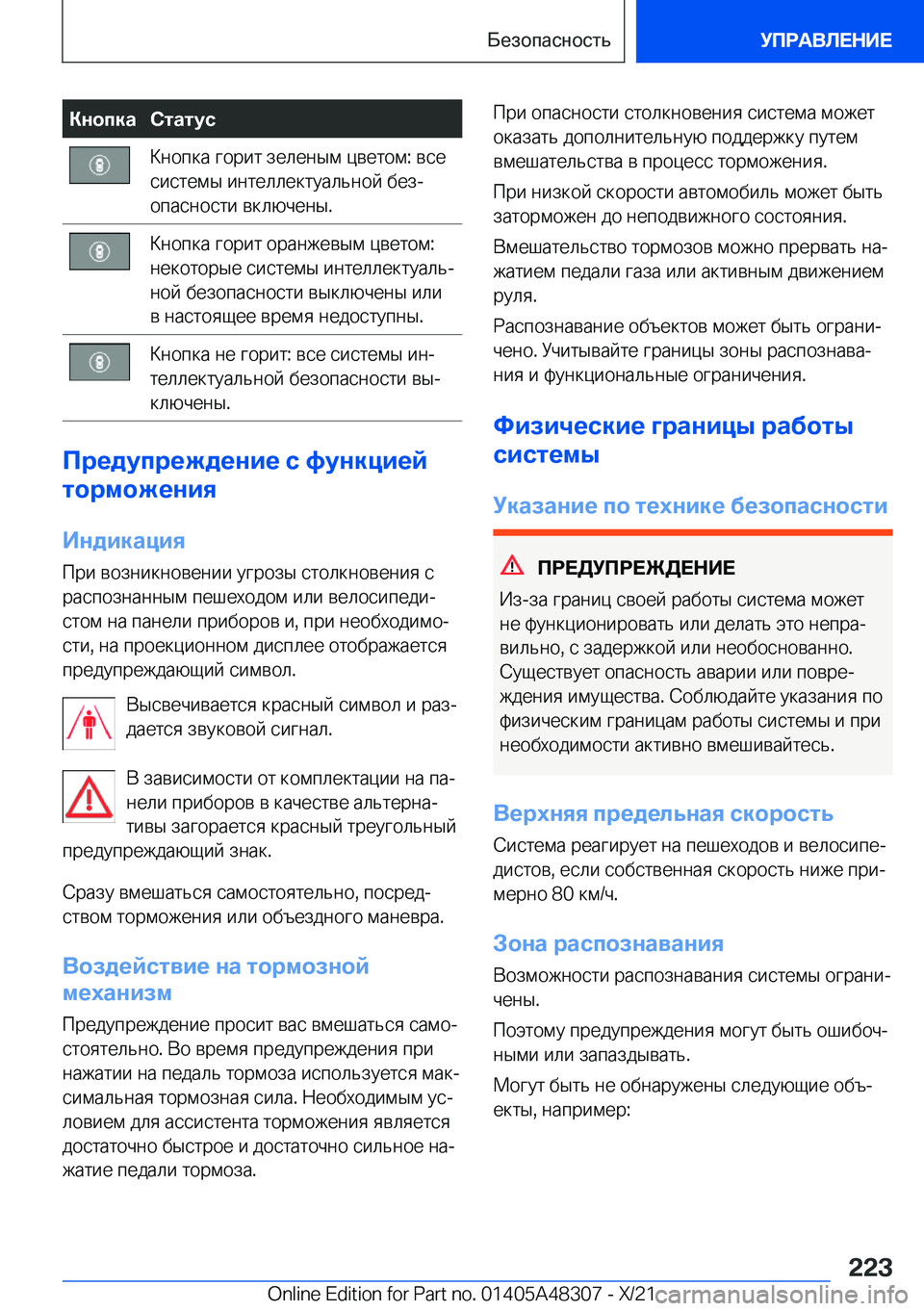 BMW X3 2022  Руково 