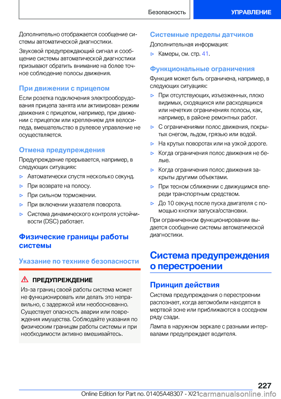 BMW X3 2022  Руково  