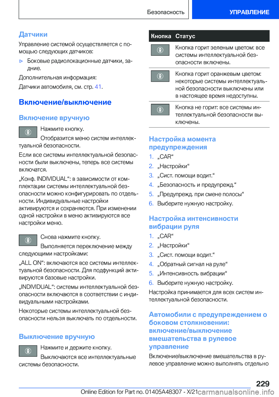 BMW X3 2022  Руково 