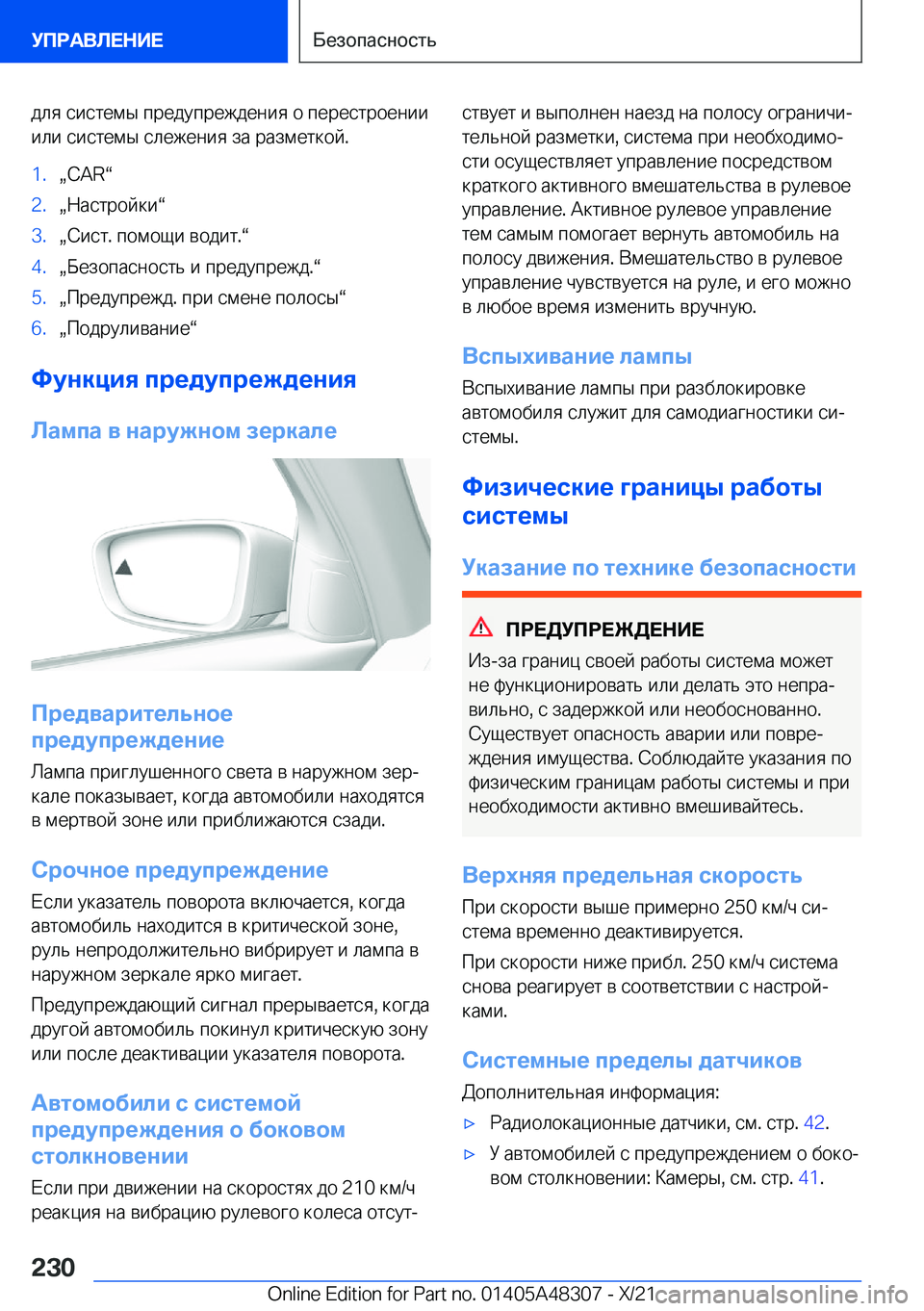 BMW X3 2022  Руково  