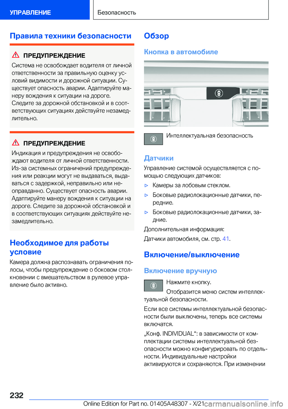 BMW X3 2022  Руково 