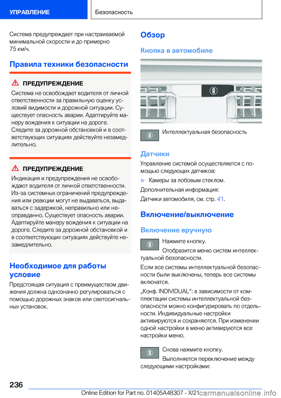 BMW X3 2022  Руково  