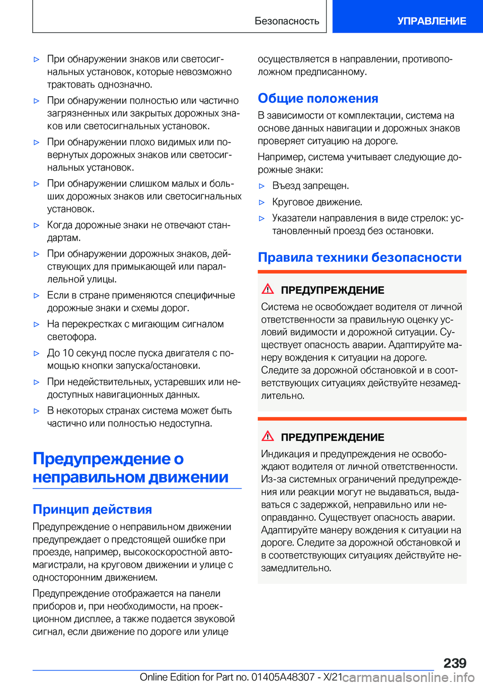 BMW X3 2022  Руково x 