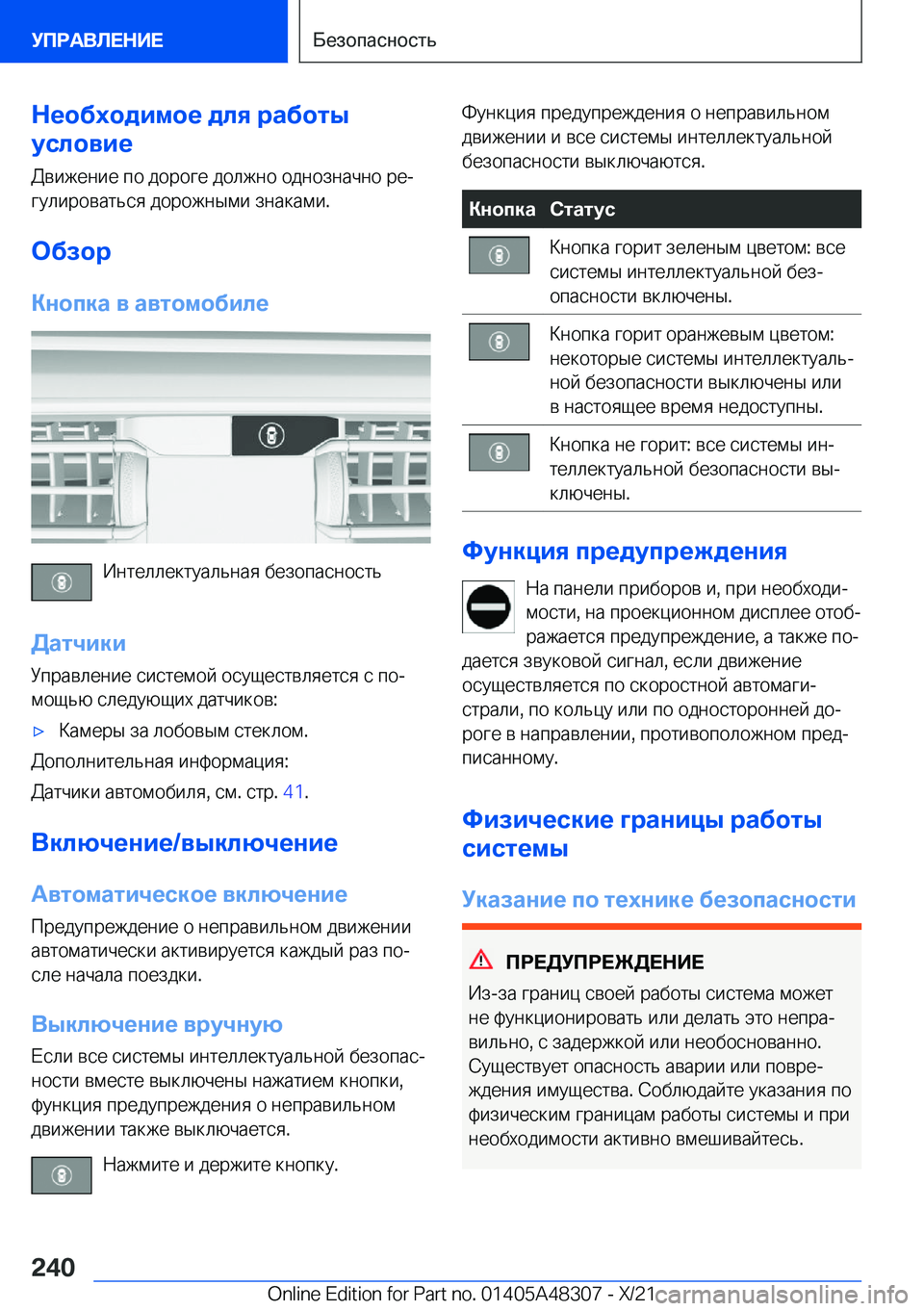 BMW X3 2022  Руково 