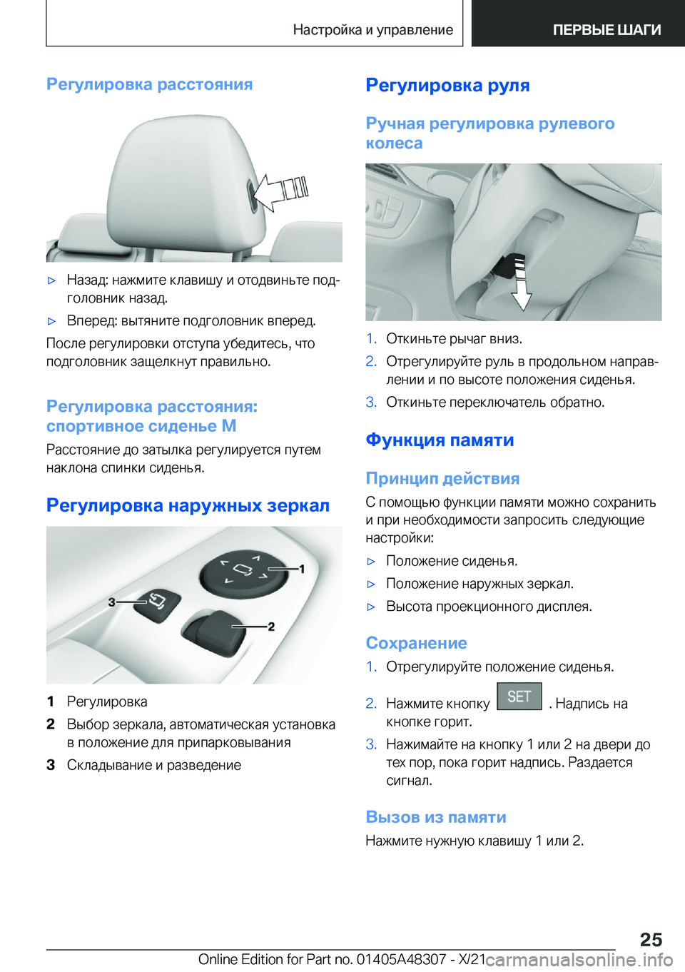 BMW X3 2022  Руково 