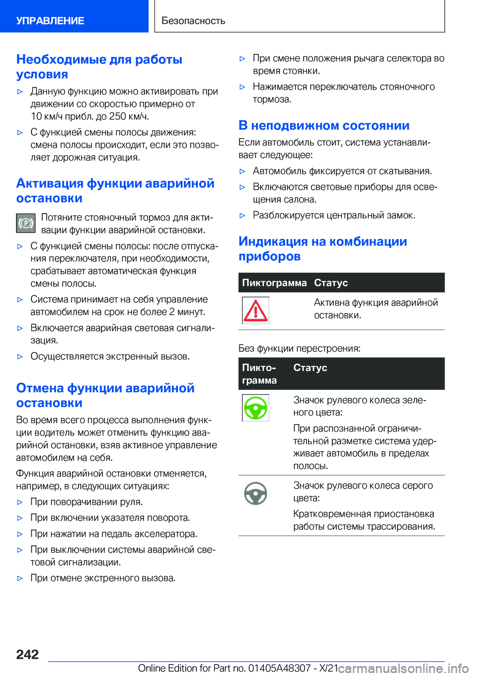 BMW X3 2022  Руково 