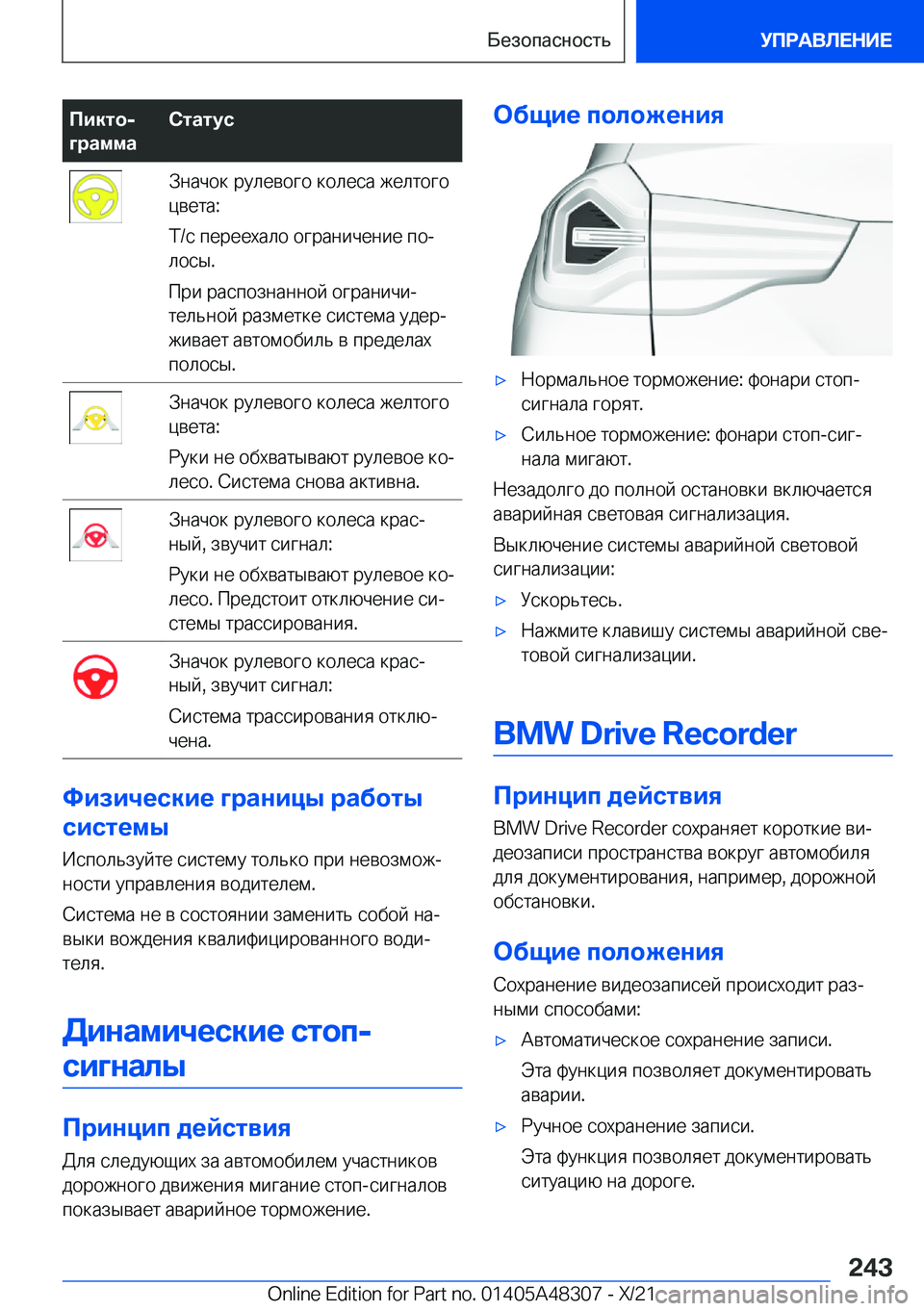 BMW X3 2022  Руково 