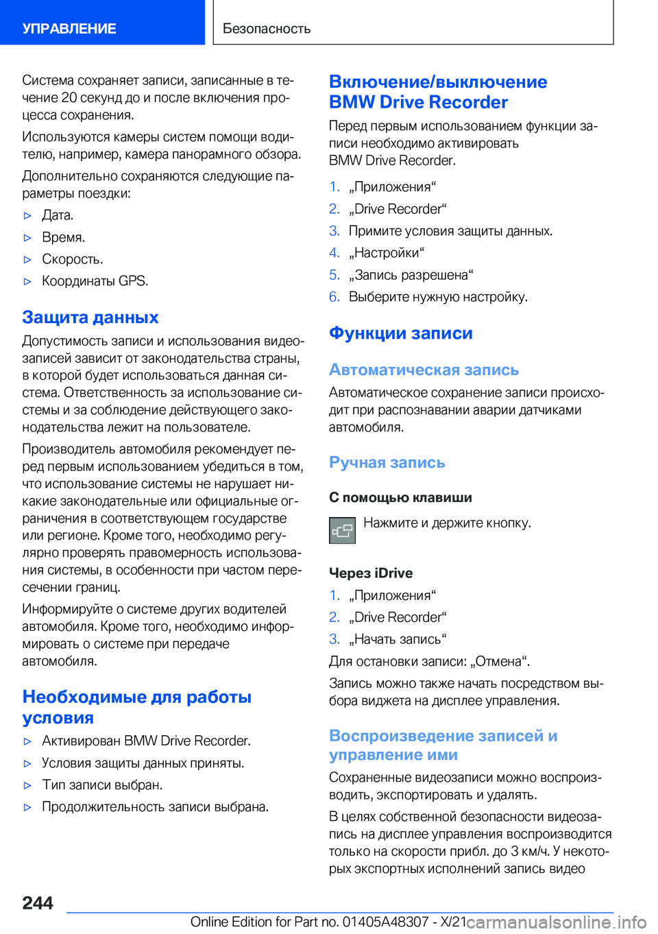 BMW X3 2022  Руково  