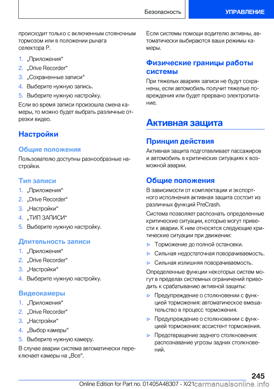 BMW X3 2022  Руково  