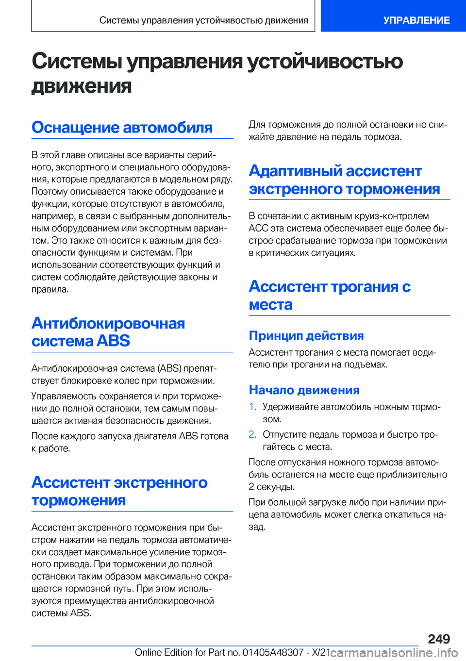 BMW X3 2022  Руково 