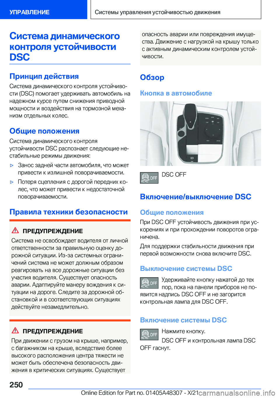 BMW X3 2022  Руково 