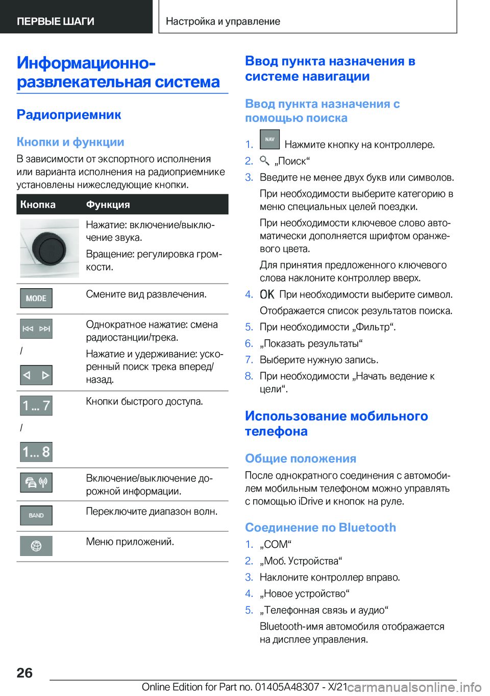 BMW X3 2022  Руково 