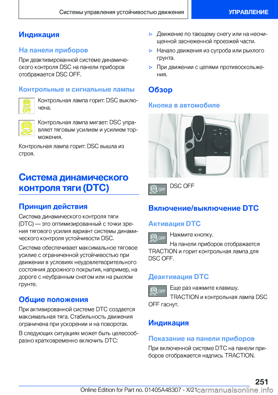 BMW X3 2022  Руково 