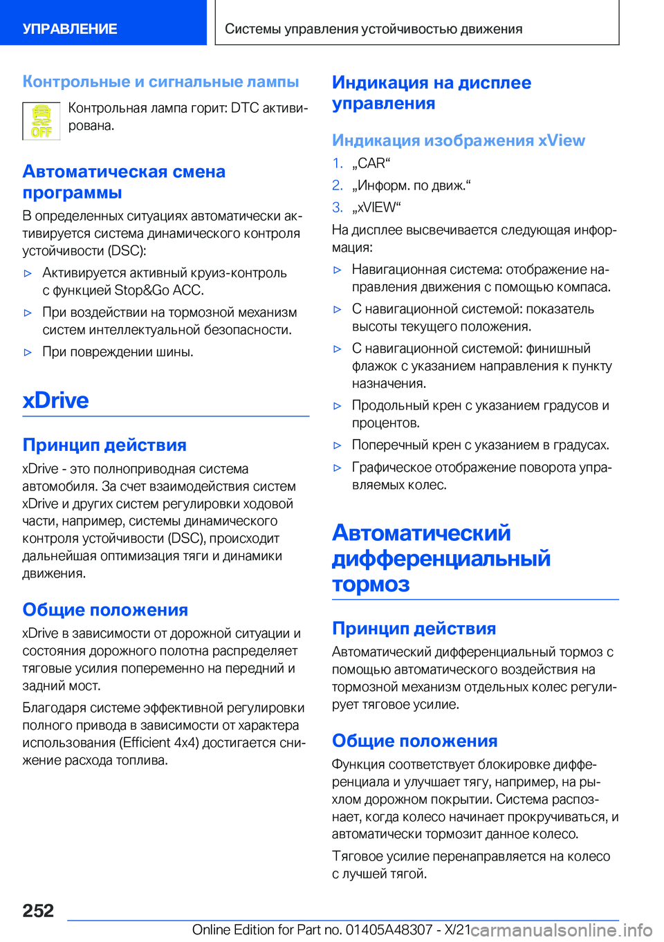 BMW X3 2022  Руково 