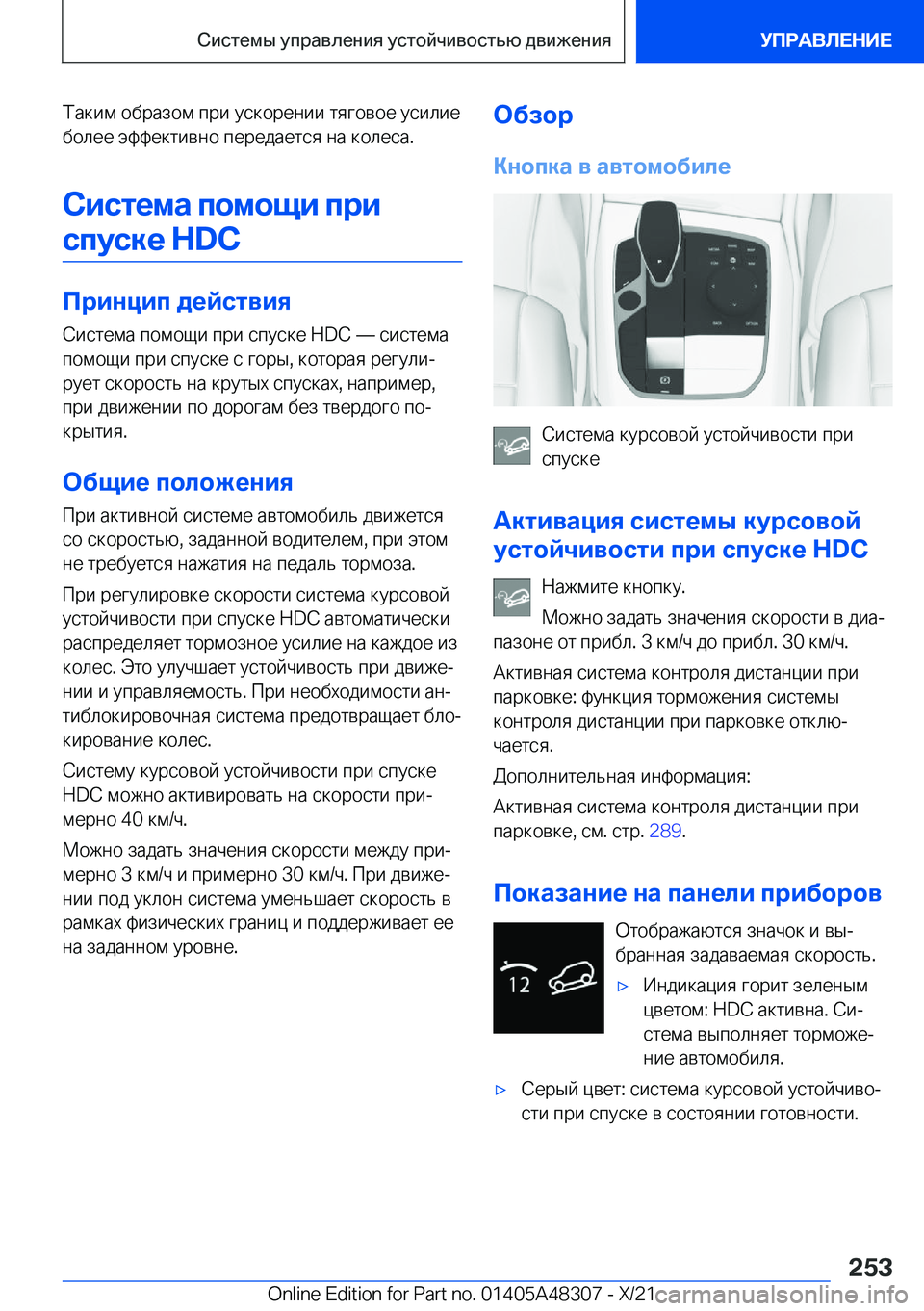 BMW X3 2022  Руково  