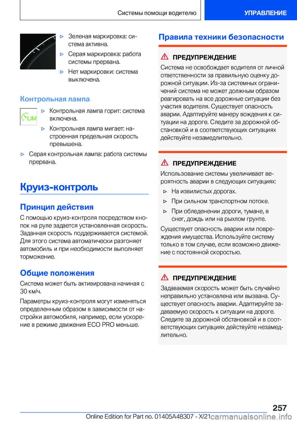 BMW X3 2022  Руково x 