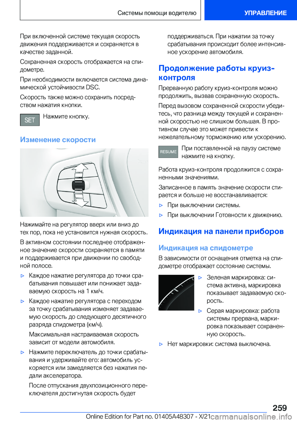 BMW X3 2022  Руково  