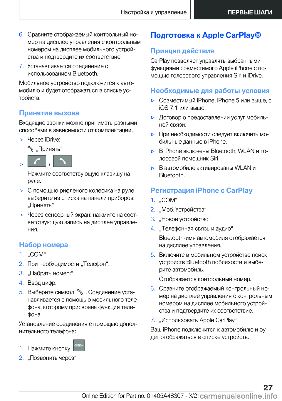 BMW X3 2022  Руково  6 . 