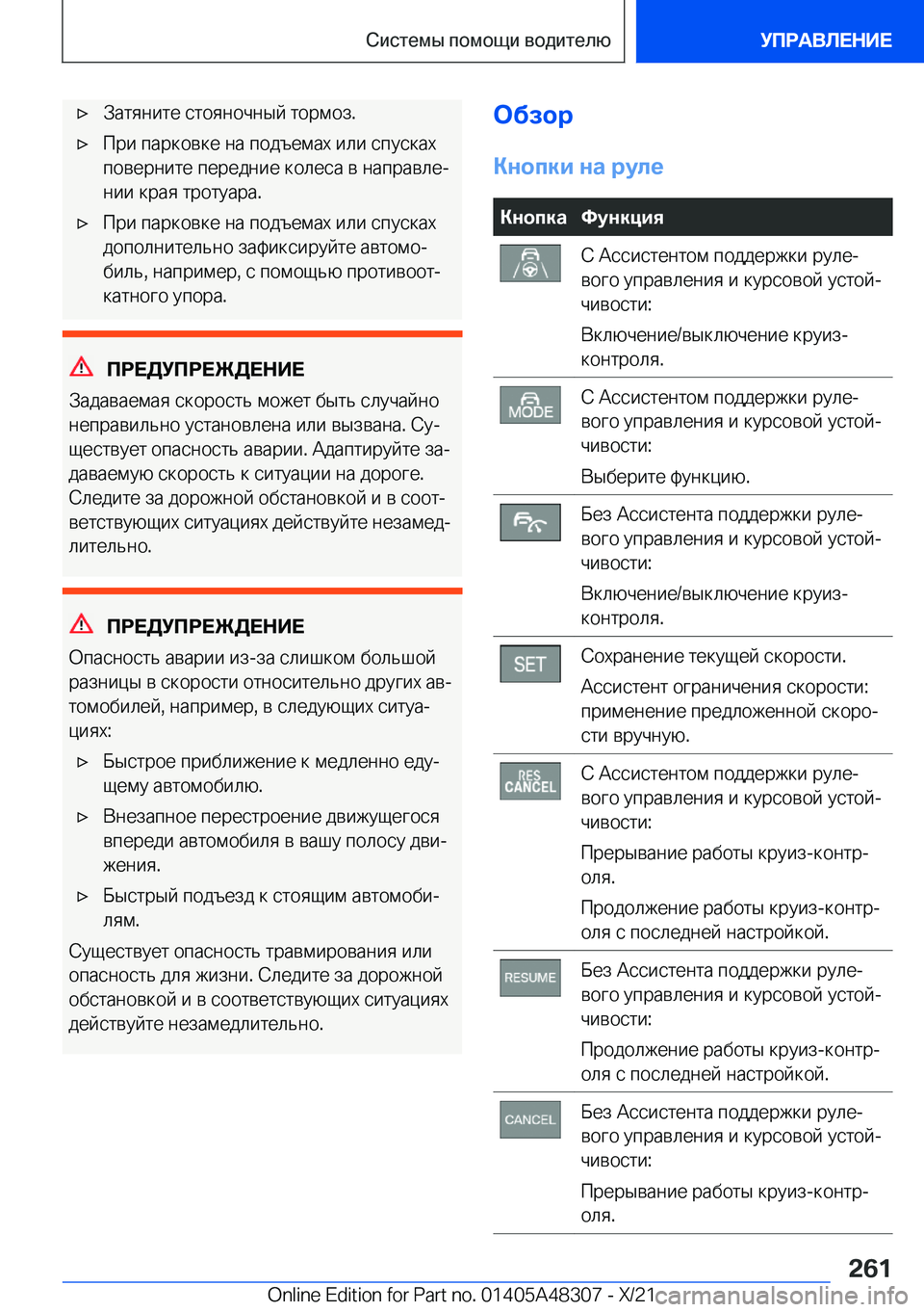 BMW X3 2022  Руково x 