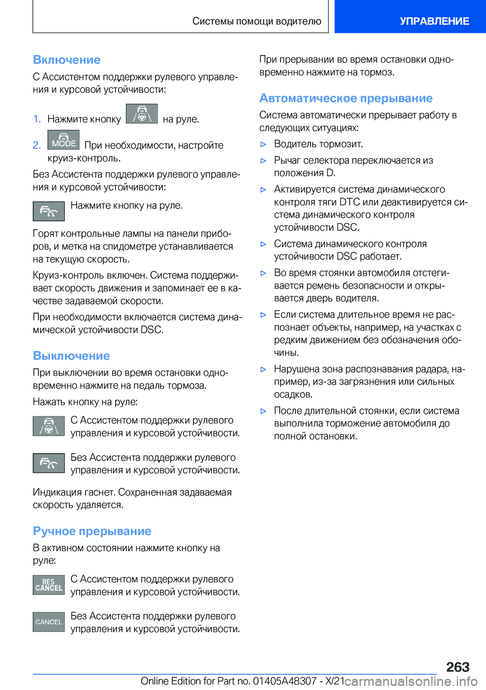 BMW X3 2022  Руково 