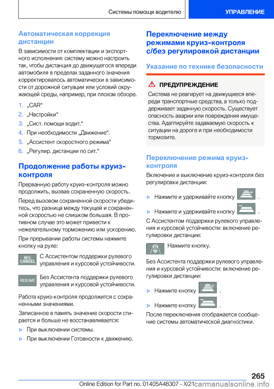 BMW X3 2022  Руково 