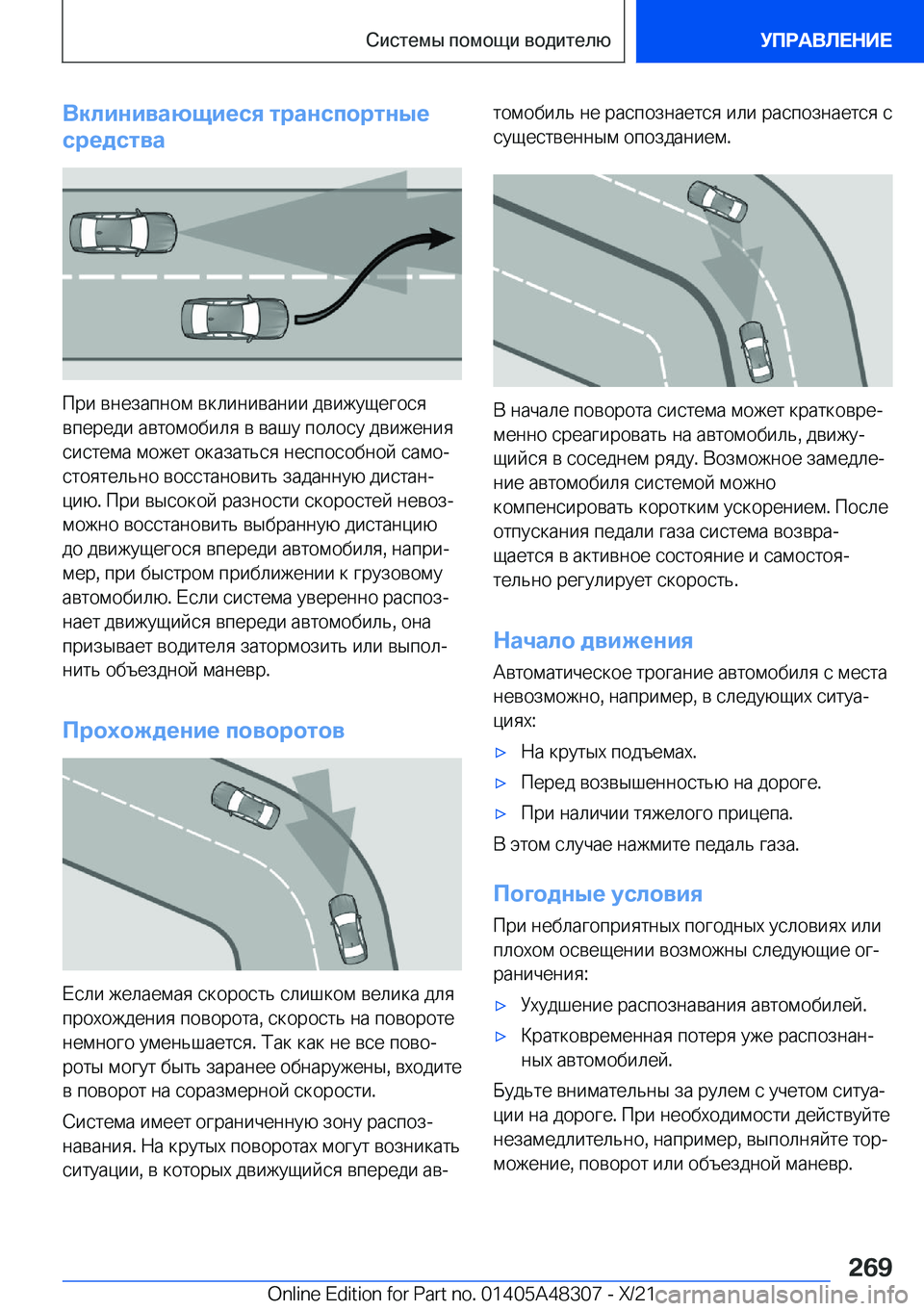 BMW X3 2022  Руково 