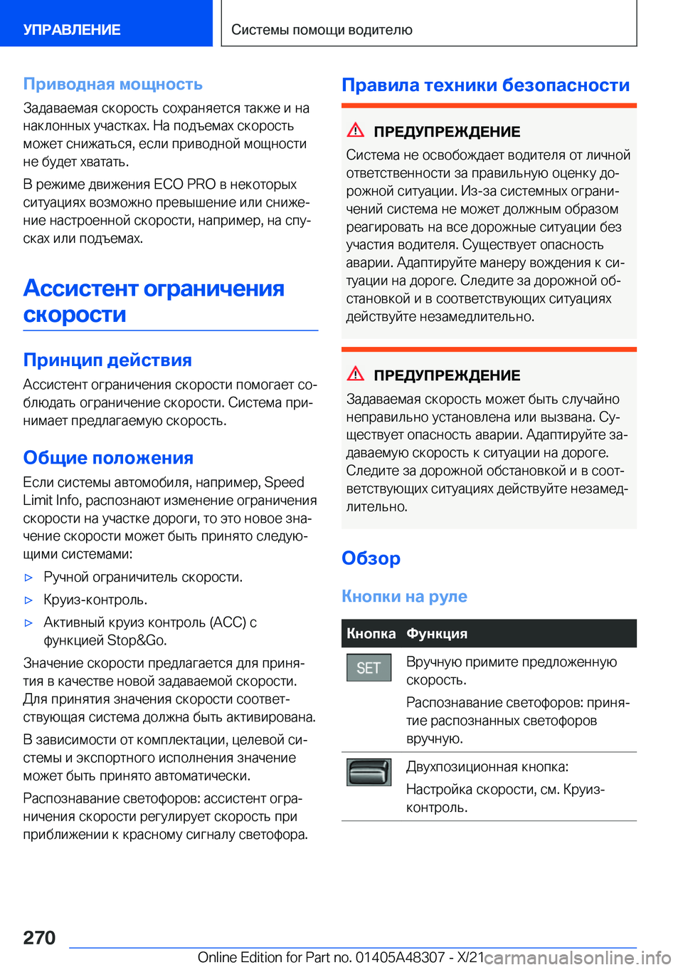 BMW X3 2022  Руково 