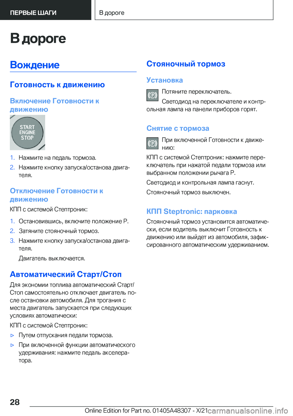 BMW X3 2022  Руково 