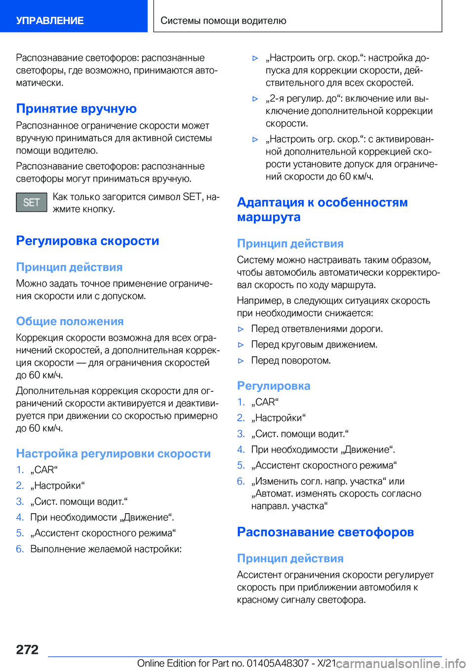 BMW X3 2022  Руково  