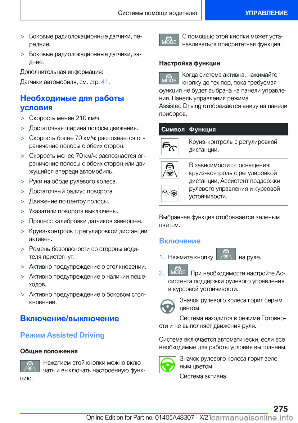 BMW X3 2022  Руково x 