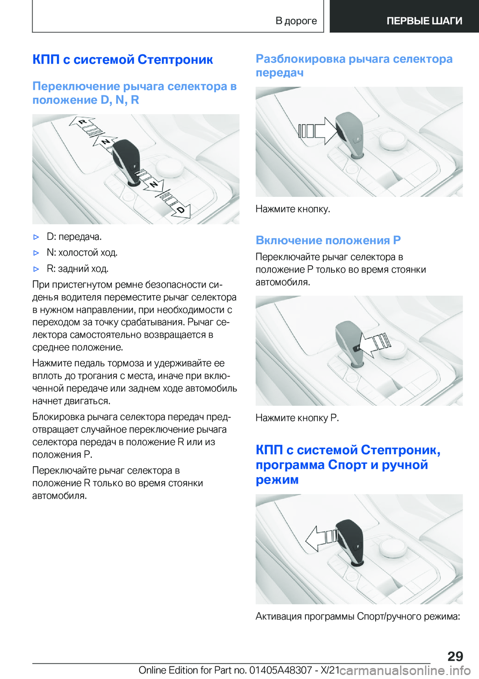 BMW X3 2022  Руково 