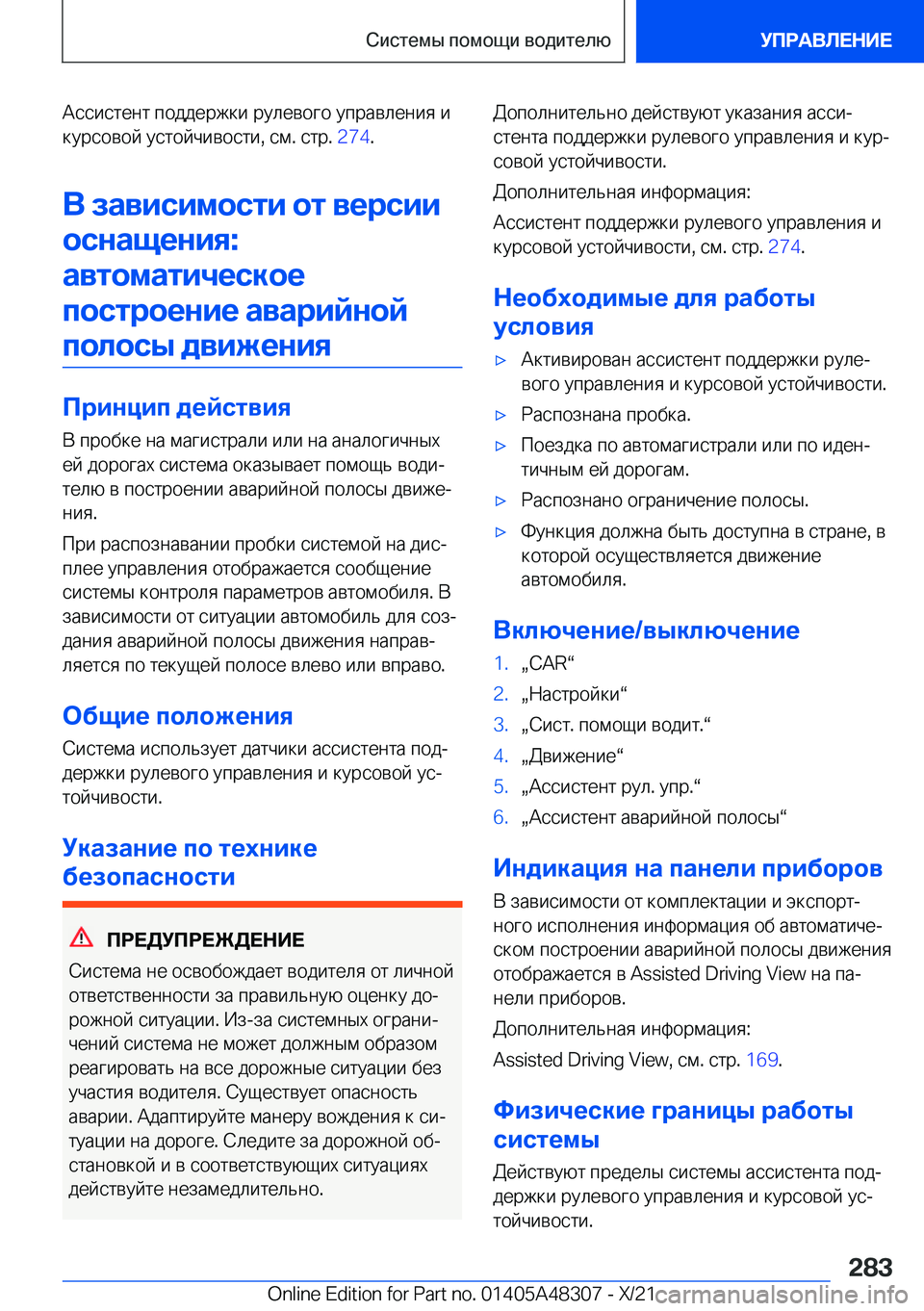 BMW X3 2022  Руково  