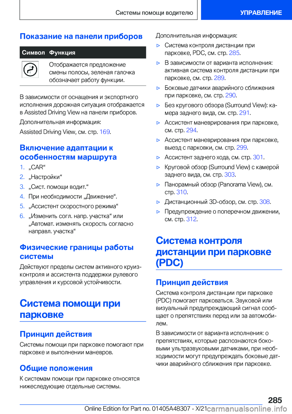 BMW X3 2022  Руково 