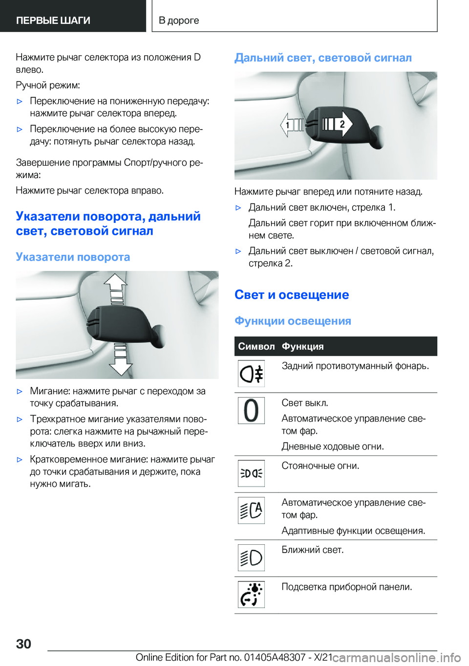 BMW X3 2022  Руково  