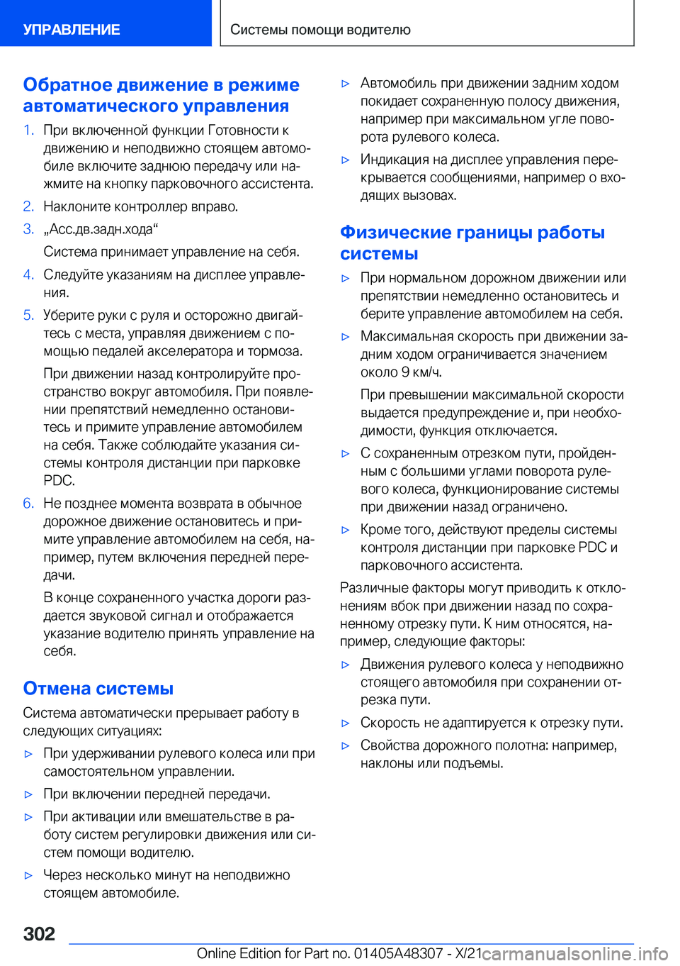 BMW X3 2022  Руково 