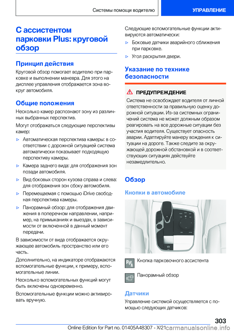 BMW X3 2022  Руково 