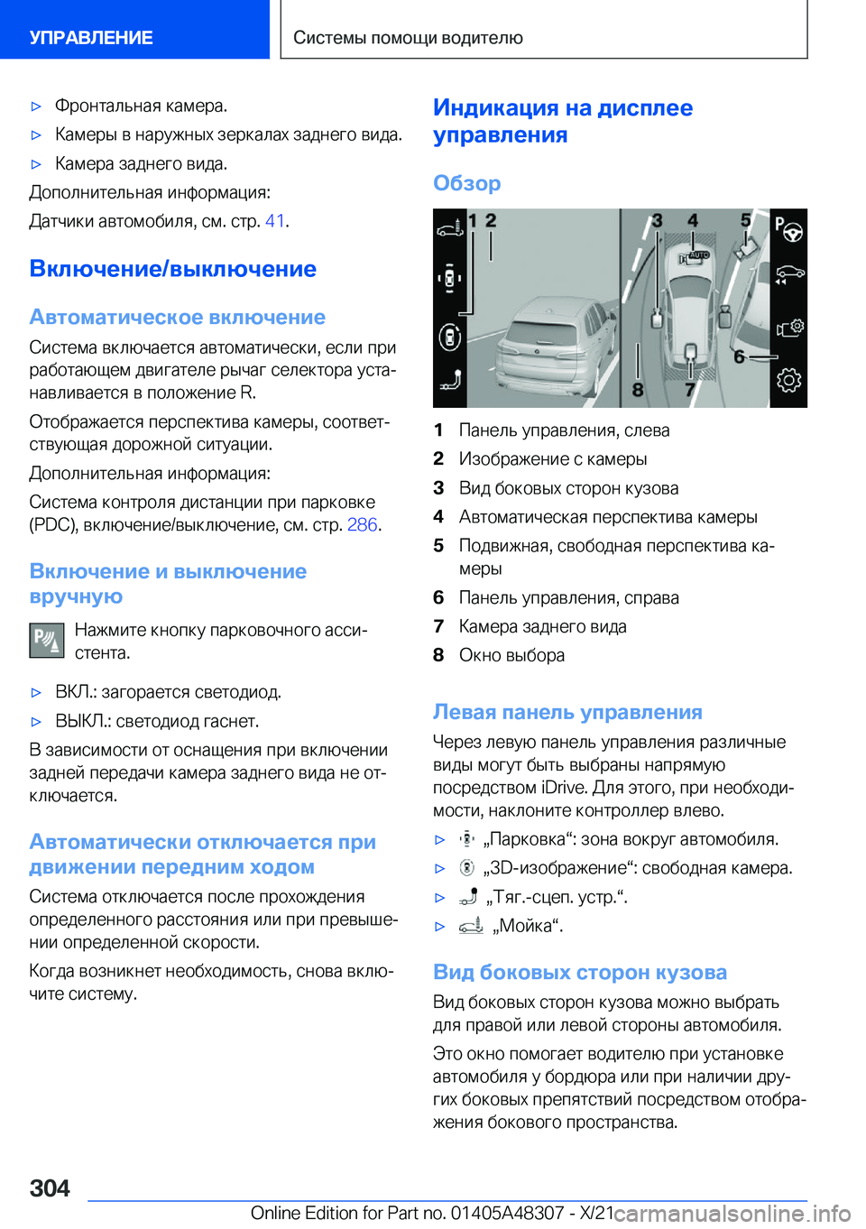 BMW X3 2022  Руково x 