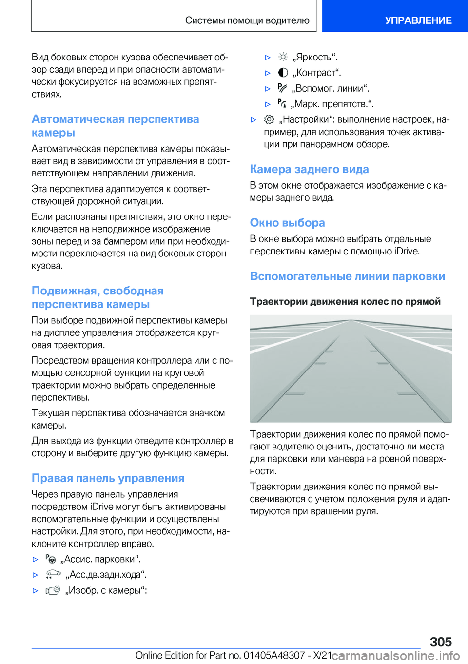 BMW X3 2022  Руково  